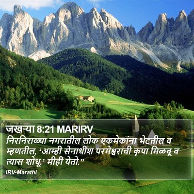 जखऱ्या 8:21 MARIRV Bible Verse Image