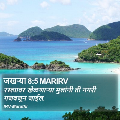 जखऱ्या 8:5 MARIRV Bible Verse Image