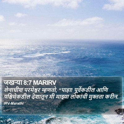 जखऱ्या 8:7 MARIRV Bible Verse Image