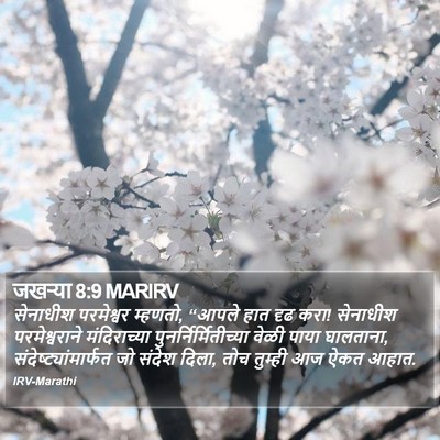 जखऱ्या 8:9 MARIRV Bible Verse Image