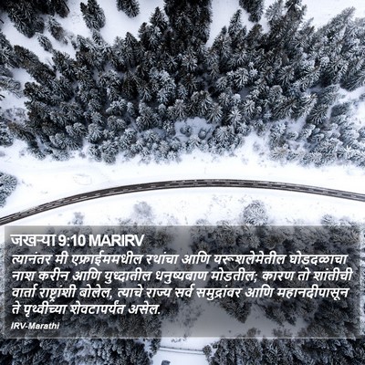 जखऱ्या 9:10 MARIRV Bible Verse Image