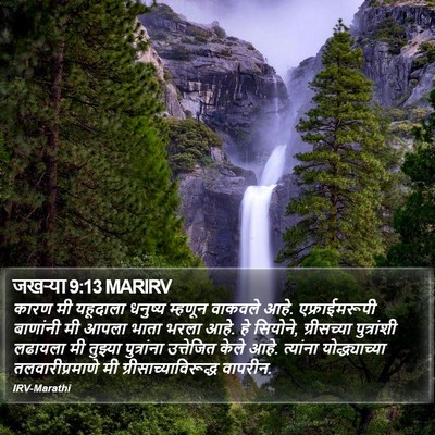 जखऱ्या 9:13 MARIRV Bible Verse Image