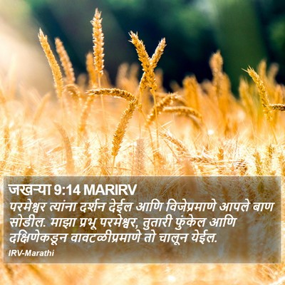 जखऱ्या 9:14 MARIRV Bible Verse Image