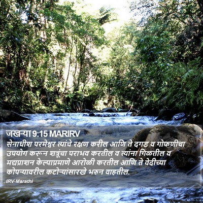 जखऱ्या 9:15 MARIRV Bible Verse Image