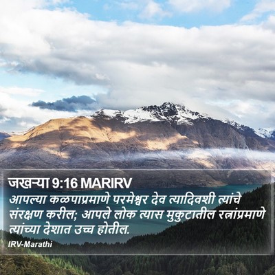 जखऱ्या 9:16 MARIRV Bible Verse Image