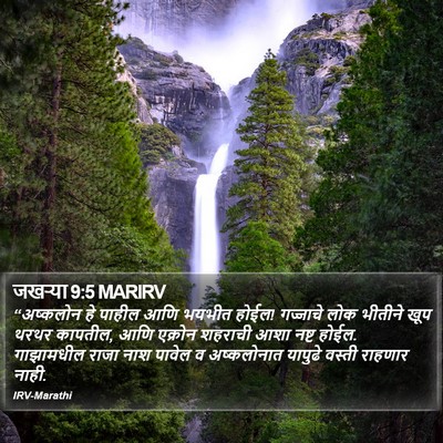 जखऱ्या 9:5 MARIRV Bible Verse Image