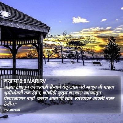 जखऱ्या 9:8 MARIRV Bible Verse Image