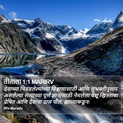 तीताला 1:1 MARIRV Bible Verse Image