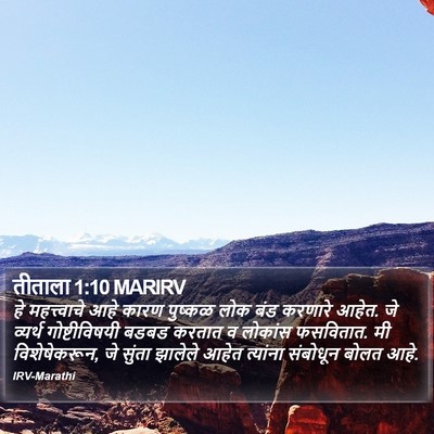 तीताला 1:10 MARIRV Bible Verse Image