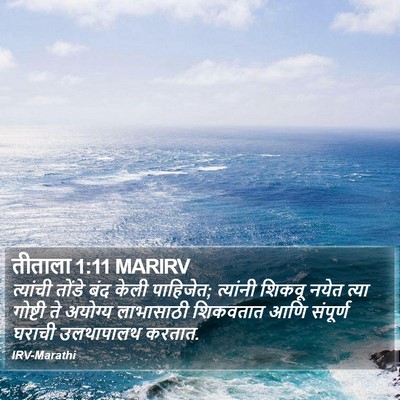तीताला 1:11 MARIRV Bible Verse Image