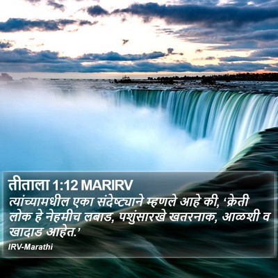 तीताला 1:12 MARIRV Bible Verse Image