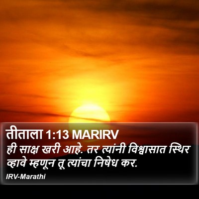 तीताला 1:13 MARIRV Bible Verse Image