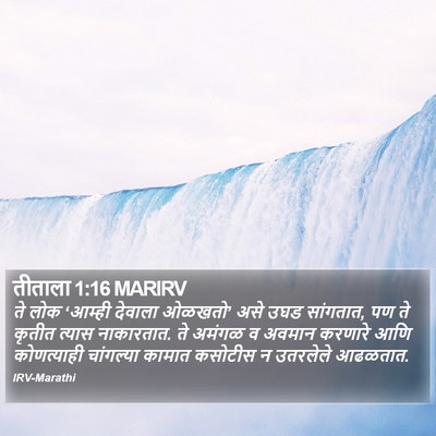 तीताला 1:16 MARIRV Bible Verse Image