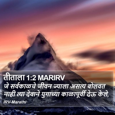 तीताला 1:2 MARIRV Bible Verse Image