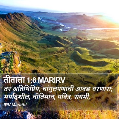 तीताला 1:8 MARIRV Bible Verse Image