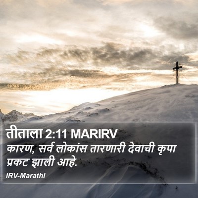 तीताला 2:11 MARIRV Bible Verse Image