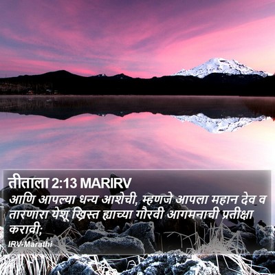 तीताला 2:13 MARIRV Bible Verse Image