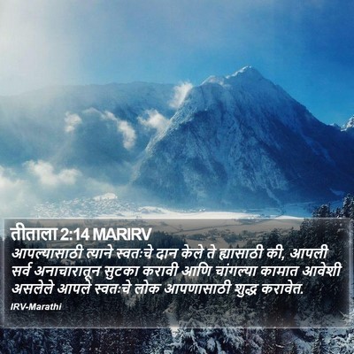 तीताला 2:14 MARIRV Bible Verse Image