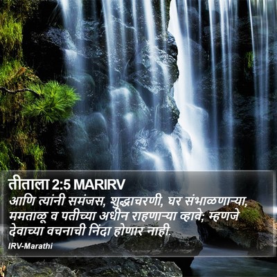 तीताला 2:5 MARIRV Bible Verse Image