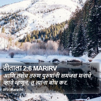तीताला 2:6 MARIRV Bible Verse Image
