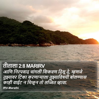 तीताला 2:8 MARIRV Bible Verse Image