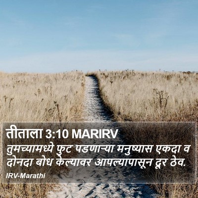 तीताला 3:10 MARIRV Bible Verse Image