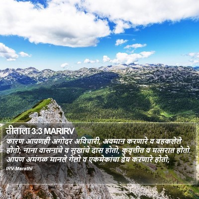 तीताला 3:3 MARIRV Bible Verse Image