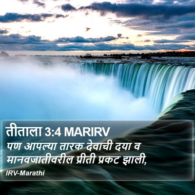 तीताला 3:4 MARIRV Bible Verse Image