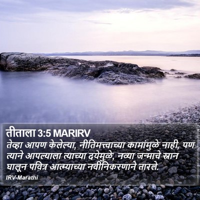 तीताला 3:5 MARIRV Bible Verse Image