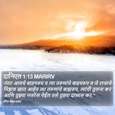 दानिएल 1:13 MARIRV Bible Verse Image