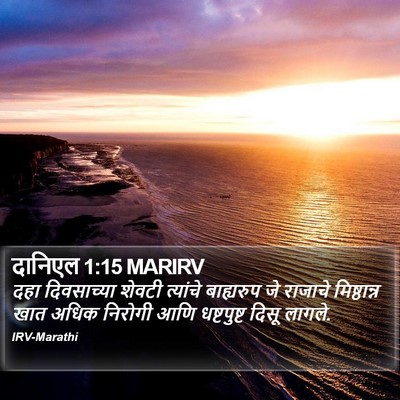दानिएल 1:15 MARIRV Bible Verse Image