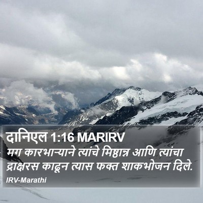 दानिएल 1:16 MARIRV Bible Verse Image