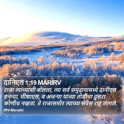 दानिएल 1:19 MARIRV Bible Verse Image
