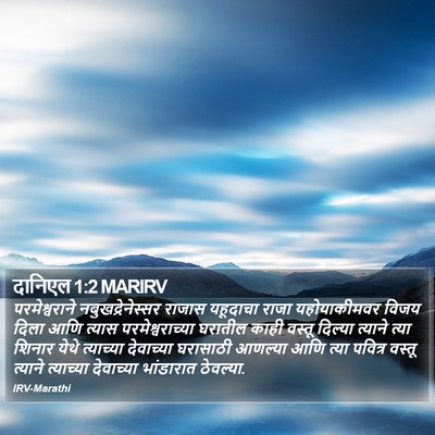 दानिएल 1:2 MARIRV Bible Verse Image
