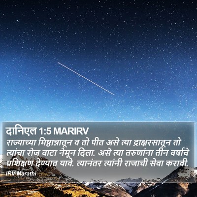 दानिएल 1:5 MARIRV Bible Verse Image