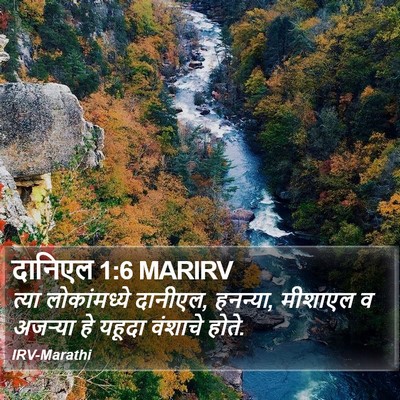 दानिएल 1:6 MARIRV Bible Verse Image