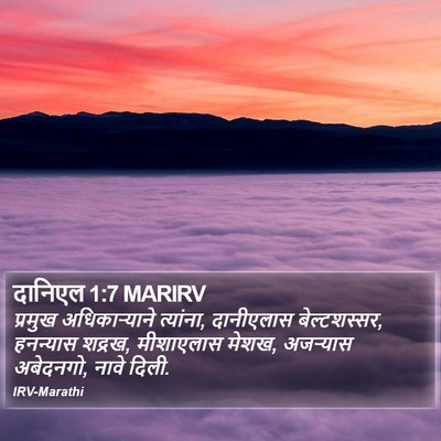 दानिएल 1:7 MARIRV Bible Verse Image