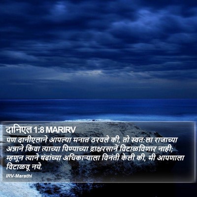 दानिएल 1:8 MARIRV Bible Verse Image
