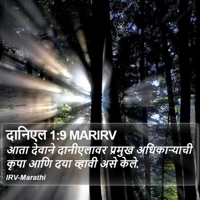 दानिएल 1:9 MARIRV Bible Verse Image