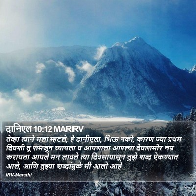 दानिएल 10:12 MARIRV Bible Verse Image