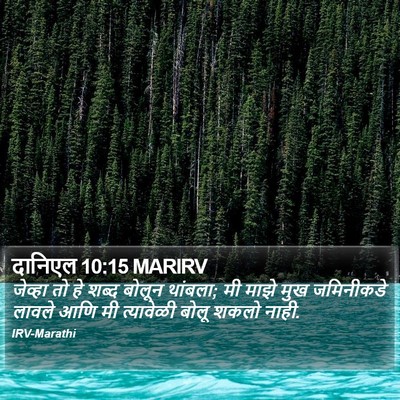 दानिएल 10:15 MARIRV Bible Verse Image