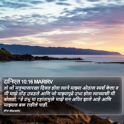 दानिएल 10:16 MARIRV Bible Verse Image