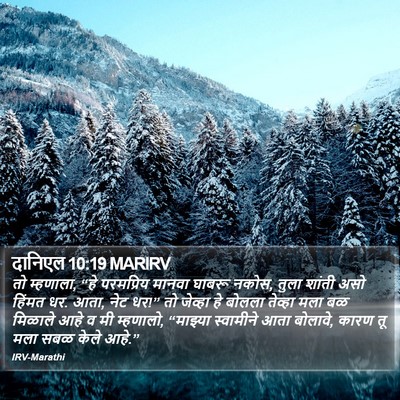 दानिएल 10:19 MARIRV Bible Verse Image