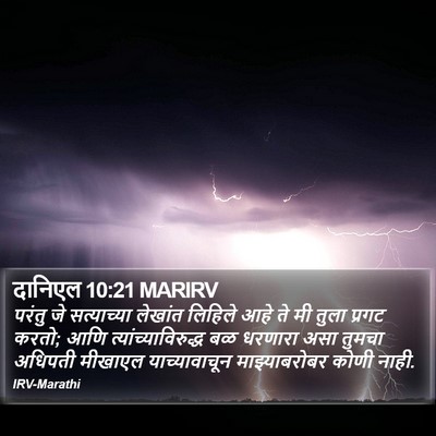 दानिएल 10:21 MARIRV Bible Verse Image