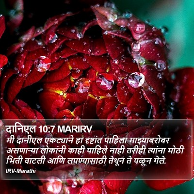 दानिएल 10:7 MARIRV Bible Verse Image