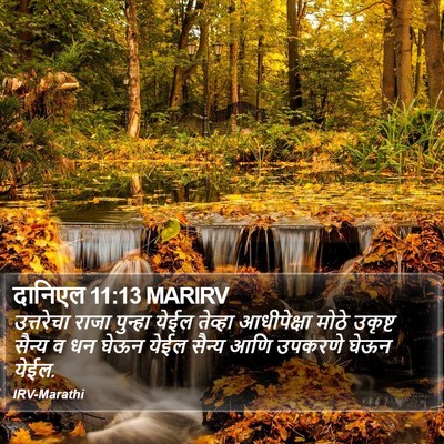 दानिएल 11:13 MARIRV Bible Verse Image