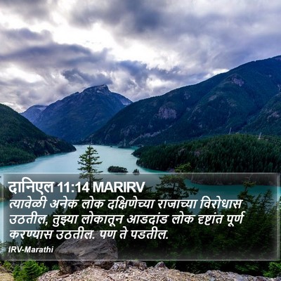 दानिएल 11:14 MARIRV Bible Verse Image