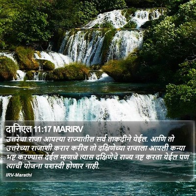 दानिएल 11:17 MARIRV Bible Verse Image