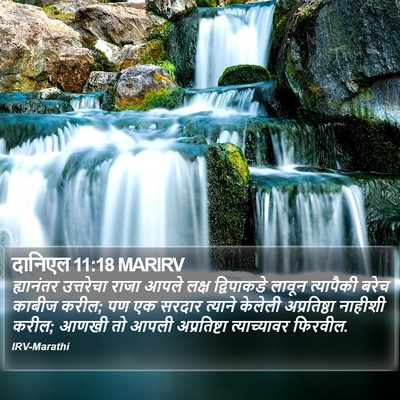 दानिएल 11:18 MARIRV Bible Verse Image