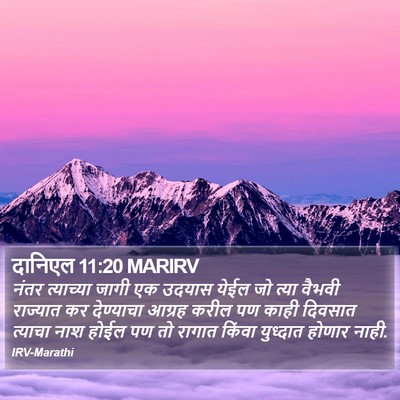 दानिएल 11:20 MARIRV Bible Verse Image